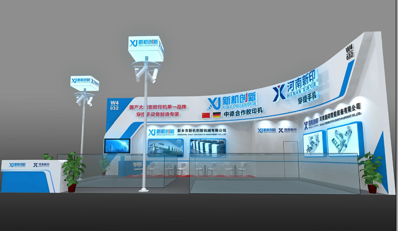 6月23-27日，河南新印與您相約北京國際印刷展~